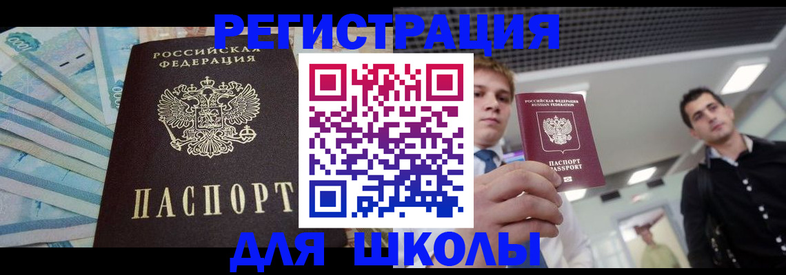 прописка ребенка в Боготоле